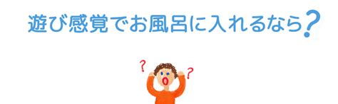 【お風呂遊びの新定番】子どもだけでなく大人もハマる？！クセになるふわモチ濃密泡｜マクアケ アタラシイものや体験の応援購入サービス