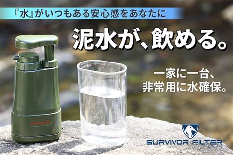 【sale／89 Off】 Sakutto 携帯浄水器 防災グッズ