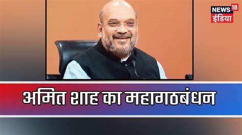 Elections 2019 Amit Shah Sounds Poll Bugle At Bjp Meet Youtube