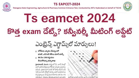 Ts Eamcet Exam Postponed New Dates Eamcet Youtube