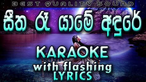 Seetha Re Yame Karaoke With Lyrics Without Voice Youtube