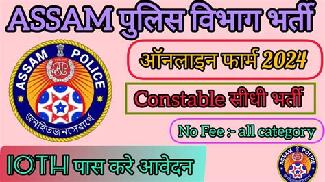 Assam Constable New Recruitment Online From Assam Police