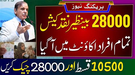 Benazir Income Support Cash Withdrawal Payment Check Online