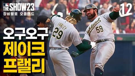 Rtts Mlb The Show Youtube