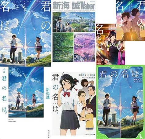 Cdjapan Your Name Kimi No Na Wa Official Book Set Set Of Books