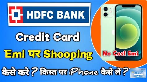 Hdfc Credit Card Se Emi Par Shopping Kaise Kare Hdfc Credit Se Emi