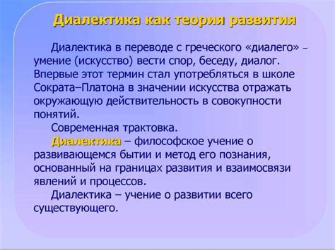 Диалектика – учение о развитии. Законы диалектики. Тема № 13 - online ...