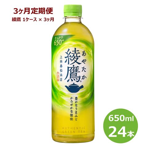 【楽天市場】【ふるさと納税】【3ヶ月定期便】綾鷹 650ml ペットボトル 24本セット 緑茶 お茶 リニューアル コカ・コーラ：岩手県花巻市