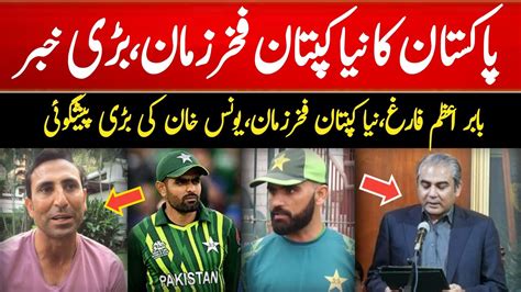 Fakhar Zaman New Captain Of Pakistan Cricket Team Younis Khan Big