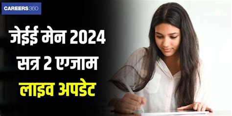 Jee Main 2024 Exam Session 2 Live जेईई मेन 2024 पेपर 1 एनालिसिस आंसर