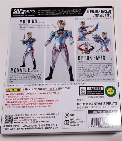 S H Figuarts Ultraman Decker Dynamic Type Action Figure BANDAI EBay