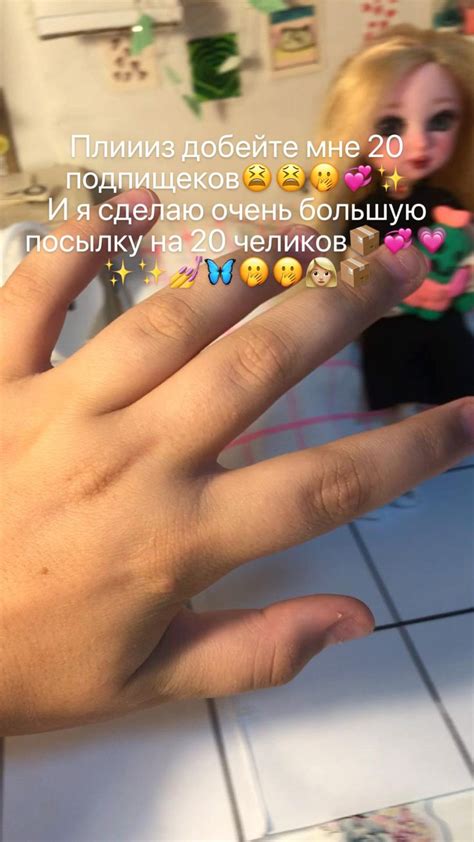 Плиииз добейте мне 20 подпищеков😫😫🤭💞 И я сделаю очень большую посылку на 20 челиков📦💞💗 💅🦋 Мини