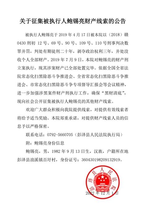 关于征集被执行人鲍锡亮财产线索的公告澎湃号·政务澎湃新闻 The Paper