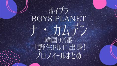 ボイプラ｜マスター・審査員は誰？一覧で紹介！経歴プロフィールまとめ ｜ちょっぴリッチ