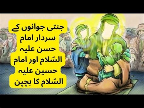 Imam Hassan Aur Hussain Ka Bachapn Nawas E Rasool Urdu Hindi Story