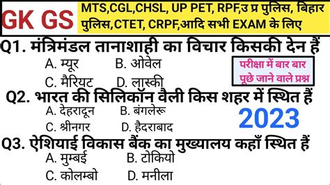 GK GS QUESTION GK QUESTION GK GS CLASS GK QUESTIONS AND ANSWERS