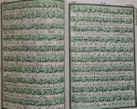 Surah Mulk Text Arabic Kitskda