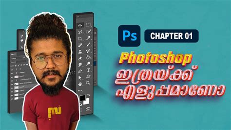 Adobe Photoshop For Beginners Malayalam Tutorial Chapter Youtube