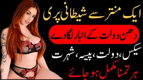 Aik Mantar Parhny Sy Shaitani Pari Ki Hazri Ka Asan Amal Pari Ka Wazifa Zidi Amliyat 143