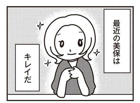 外で恋愛するのもあり 最近キレイになった同級生。その理由は？／「君とはもうできない」と言われまして ダ・ヴィンチweb