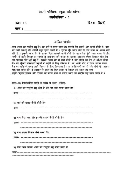 Class 5 Hindi Worksheet