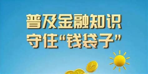 度小满钱包提醒您：提升金融安全意识，远离非法金融活动，守住“钱袋子”凤凰网