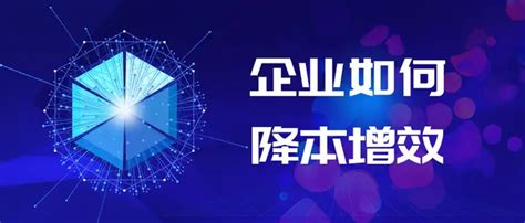 生产企业如何实现降本增效，金蓝盟给您全方位解决方案和落地 知乎