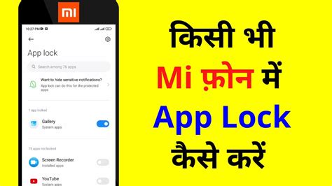 Mi Mobile Me App Lock Kaise Kare Redmi Phone Me App Lock Kaise Lagaye