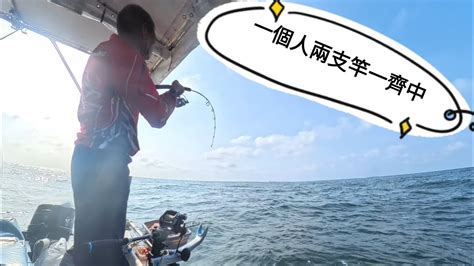 突然好忙！一個人船竿jig竿一齊中！ 釣魚 Fishing 煙仔 雞魚 船釣 西貢金毛 Youtube