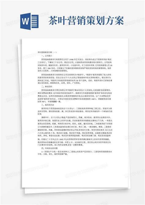 茶叶营销策划方案 Word模板下载编号qwnobgre熊猫办公