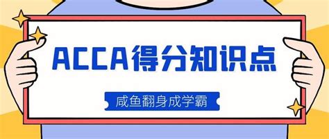 Acca考试时间和题型，你们都清楚吗？怕是考了个“寂寞” 知乎