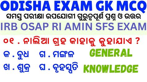 Odisha GK MCQ Question And Answer 2024 IRB OSAP GK Question Answer