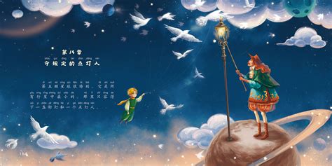 The Little Prince - Characters :: Behance