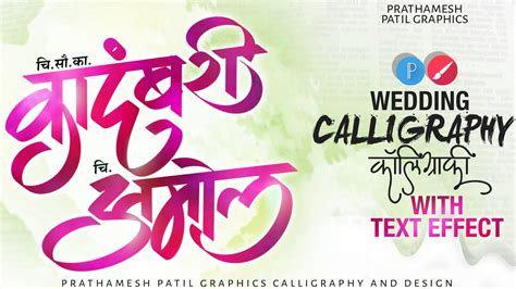 Marathi Wedding Calligraphy