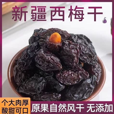 新疆特产西梅干无添加无糖精500g零食低纯原味非特级脂喀什排秘便虎窝淘