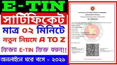 Tin Certificate করর নযম 2021 How Apply for eTin Certificate e