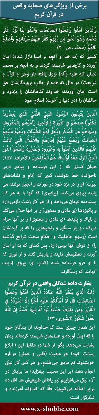 ایکس شبهه در سوره مؤمنون آمده است که صحابه پیامبر همگی اهل بهشت هستند، پس تکلیف کسانی همچون