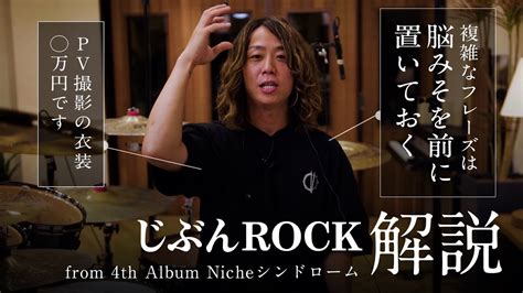 じぶんROCK ONE OK ROCK 解説 YouTube