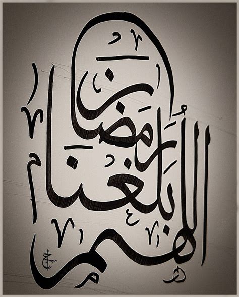 اللهم بلغنا رمضان Arabic Calligraphy Calligraphy Art