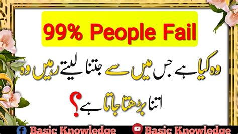 Urdu Paheliyan Jawab Ka Sath Paheliyan In Urdu With Answers Riddles