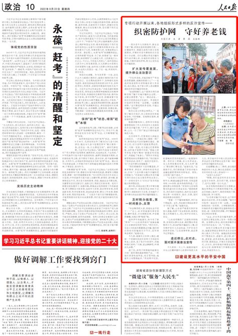 人民日报点赞山东：规范整治养老服务，守好百姓养老钱 举报 宣传 银光