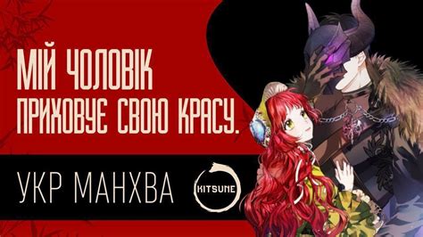 Манхва "Мій чоловік приховує свою красу" 7 та 8 розділи - YouTube