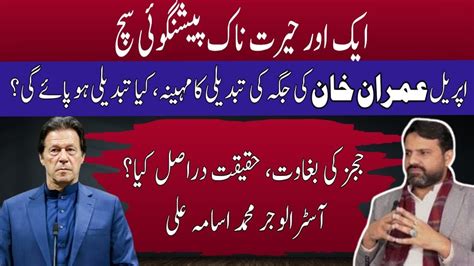 ایک اور حیرت ناک پیشنگوئی سچ Astrologer Muhammad Osama Ali Prediction