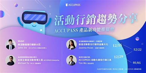 更全面的活動一站式服務！ 2023 活動行銷新趨勢分享｜accupass 產品新功能推廣會【線下場】｜accupass 活動通