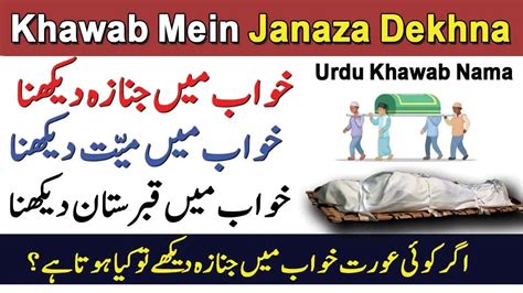 Khwab Mein Janaza Dekhna Ki Tabeer In Urdu