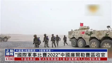 “国际军事比赛2022”中国库尔勒赛区收官 中国共获7个第一凤凰网视频凤凰网