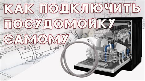 Сантехник ...: Как подключить посудомоечную машину
