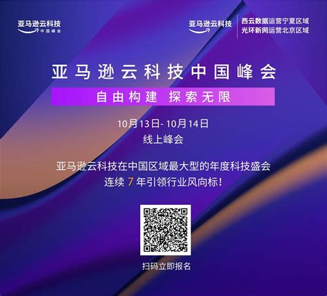 2022年亚马逊云科技中国峰会重磅来袭！ 36氪