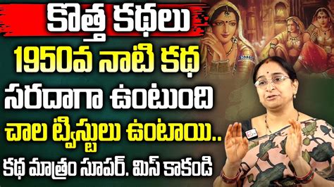 Ramaa Raavi Emmanna Katha Full Story Ramaa Raavi Best Moral Stories