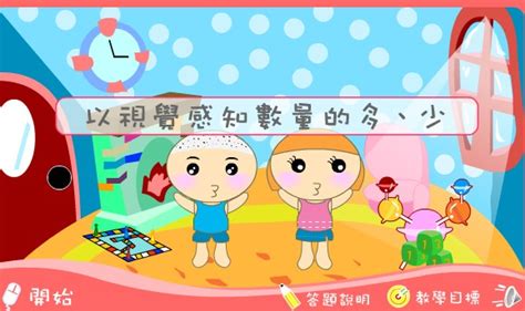 幼儿园小班数学：感知数量的多、少